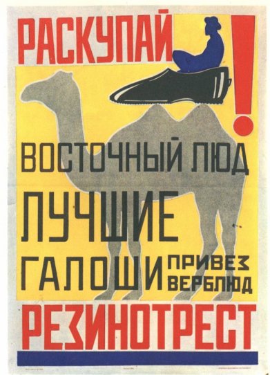 Авторы: А. Родченко, В. Маяковский