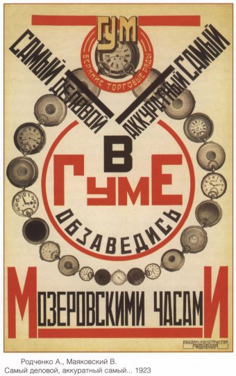 Авторы: А. Родченко, В. Маяковский