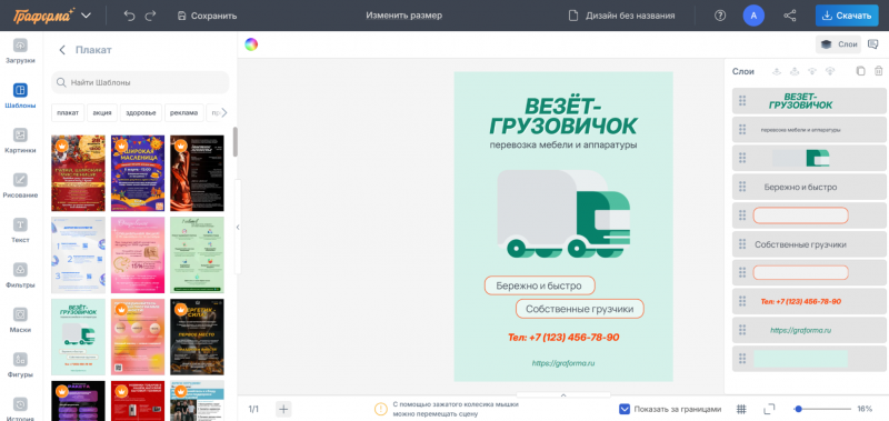 15 лучших приложений для создания афиш, плакатов и постеров - №6